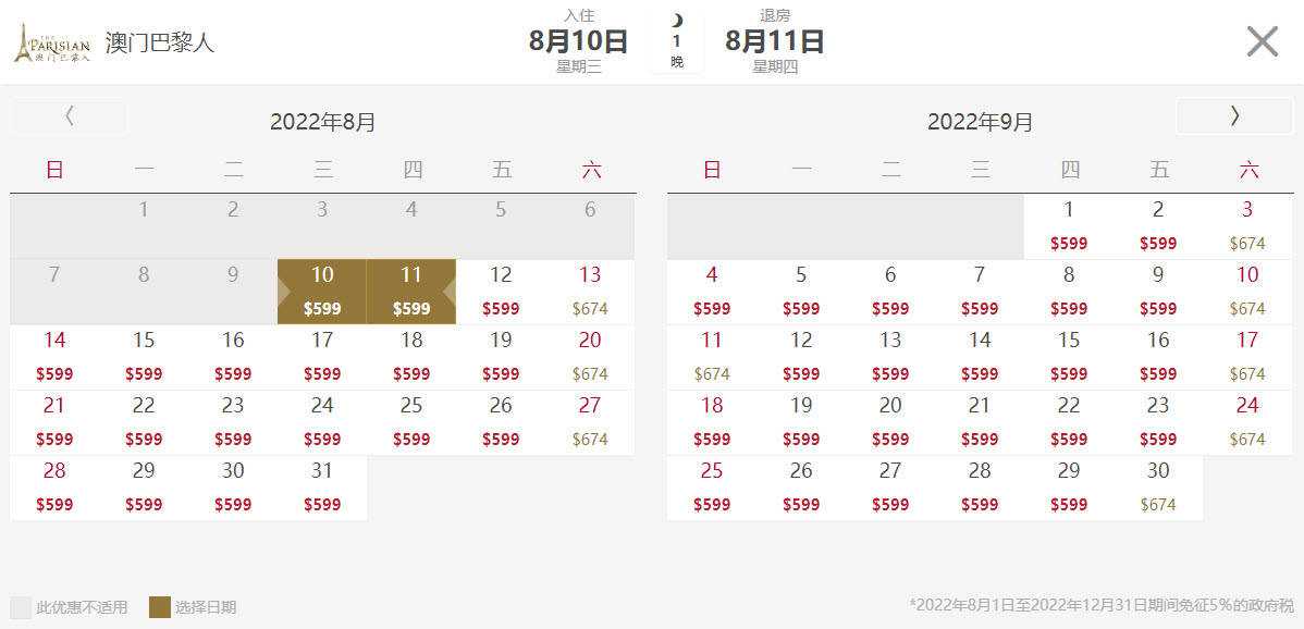 级酒店附加澳门酒店价格表 旅前比价参考尊龙凯时最新平台登陆2022澳门最顶(图6)