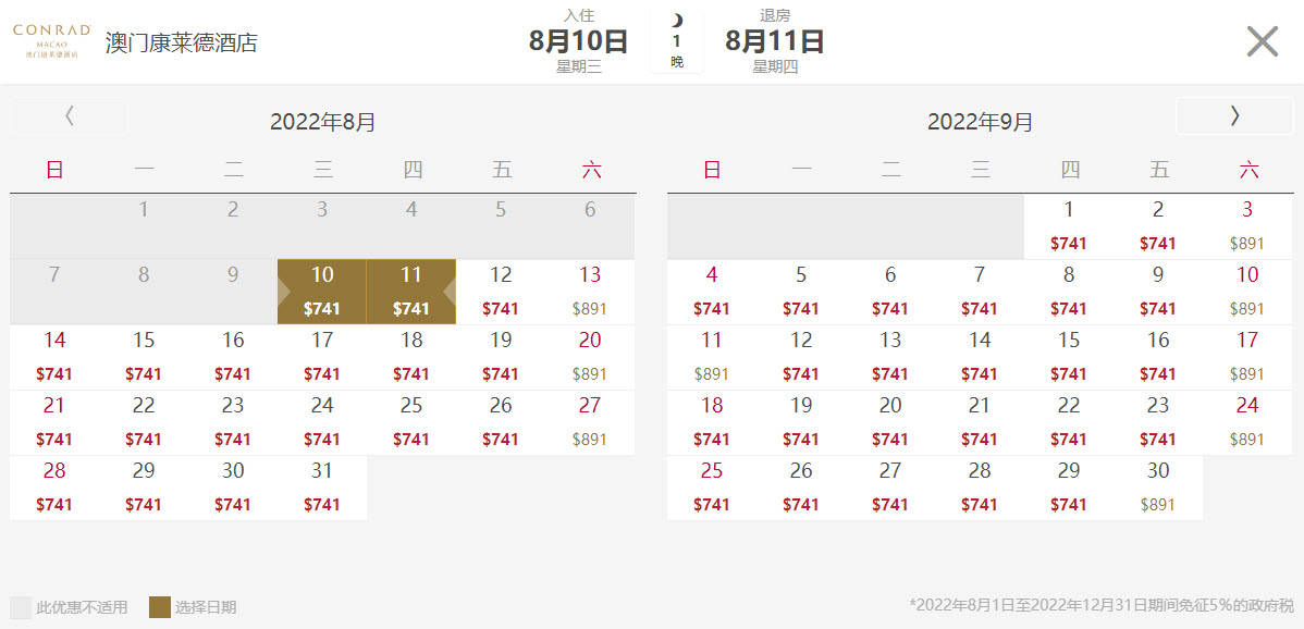 级酒店附加澳门酒店价格表 旅前比价参考尊龙凯时最新平台登陆2022澳门最顶(图12)